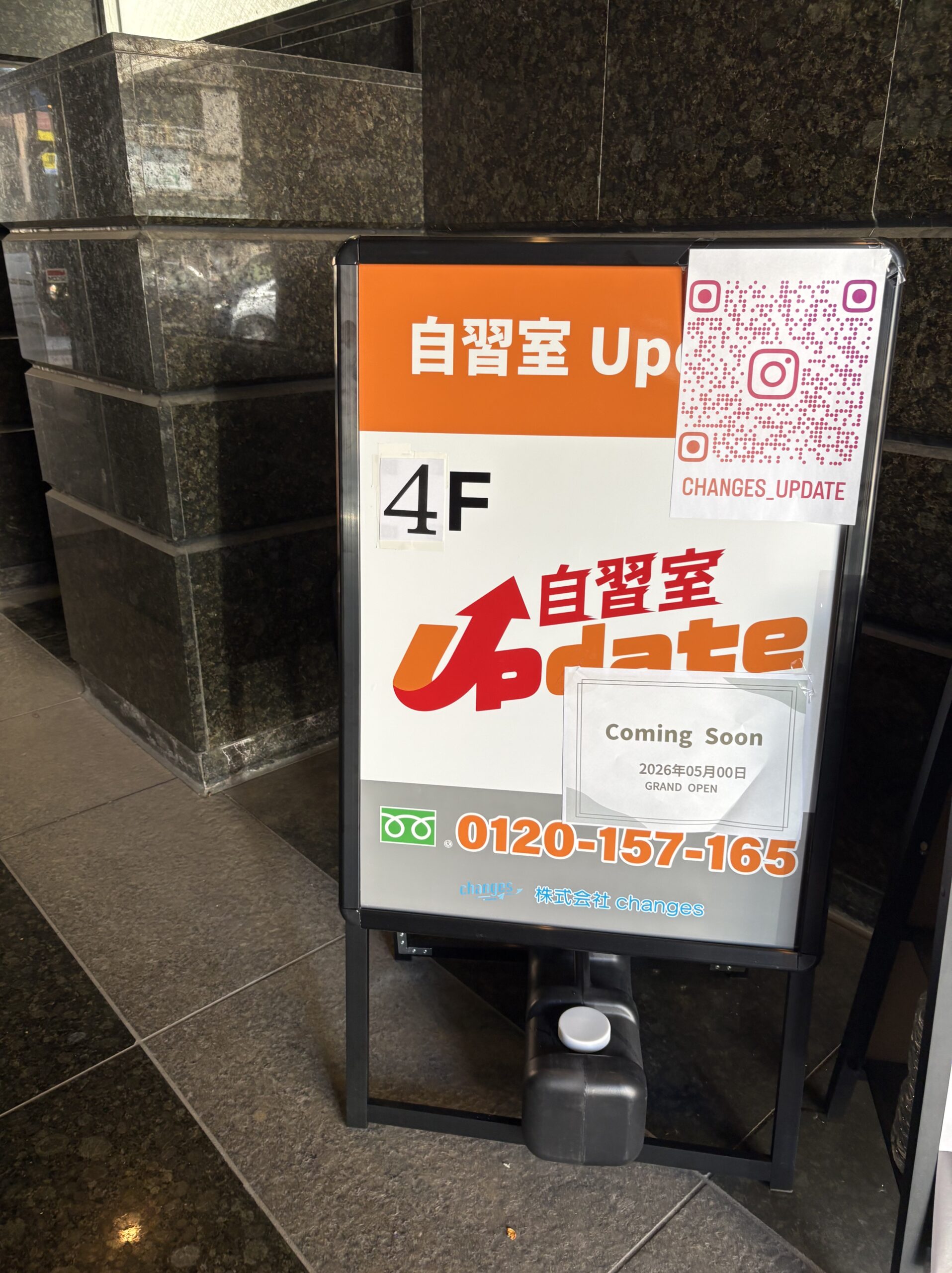 自習室 update 熊谷店